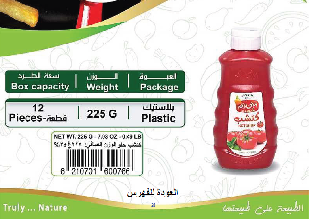 كتشب حلو 225غ